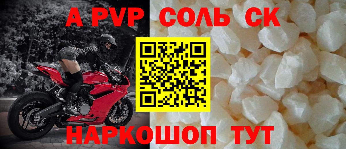 Владикавказ  A-PVP Crystall  Вход с VPN  Альфа ПВП мука  Alfa_PVP СК КРИС 