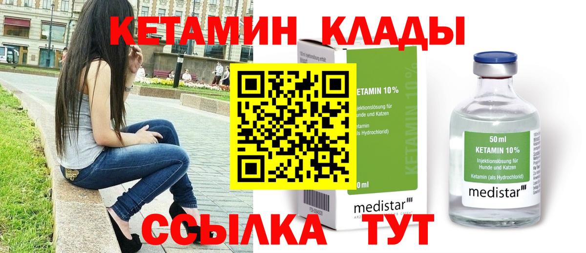 Владикавказ  нарко площадка наркотические препараты  Вход с VPN  КЕТАМИН VHQ 
