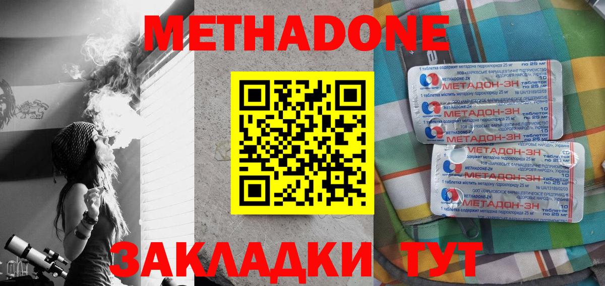 Метадон кристалл Владикавказ