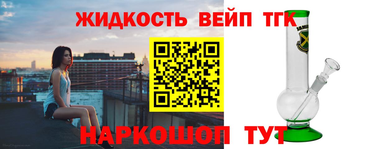 ТГК концентрат  Вход с VPN  Владикавказ  ТГК THC oil 